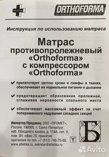 Матрас противопролежневый с компрессором