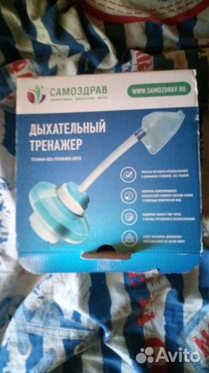 Дыхательный,тренажёр