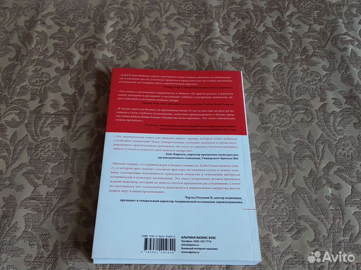 Дэвид Хэнна Лидерство на все времена