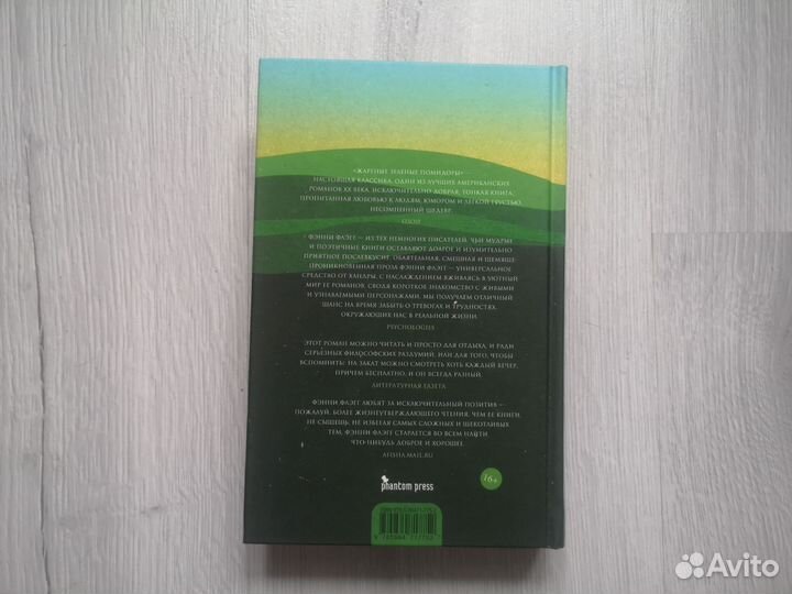 Фэнни Флэгг 