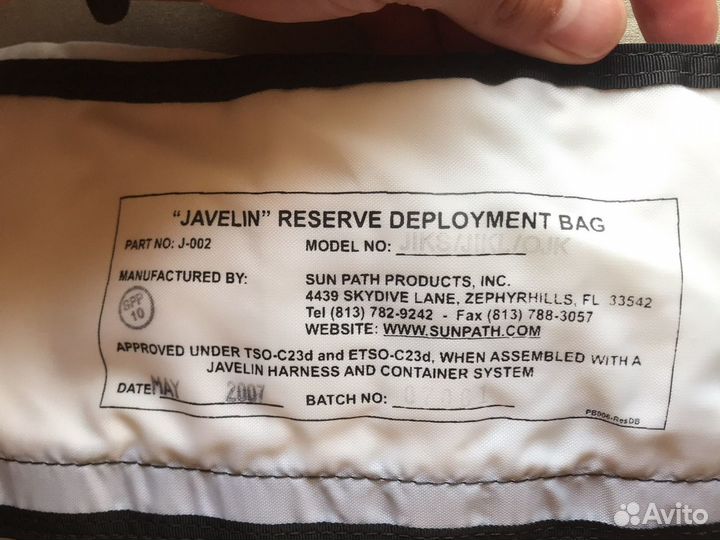 Вытяжная система для запасного парашюта Javelin