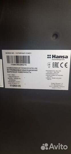 Варочная индукционная панель