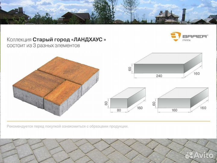 Тротуарная плитка Старый город Ландхаус Закат 60мм