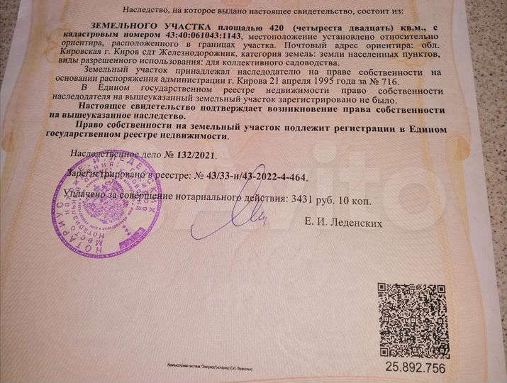 Участок 4,5 сот. (СНТ, ДНП)