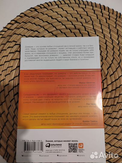 Книга Стивен Кови мл. Скорость доверия