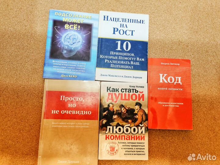 Книги по психологии и саморазвитию