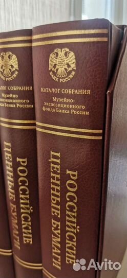 Собрание книг Банка России Российские ценныебумаги