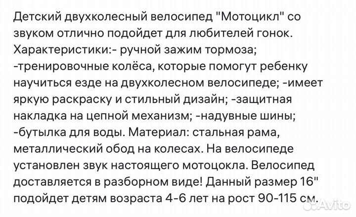 Детский велосипед 16