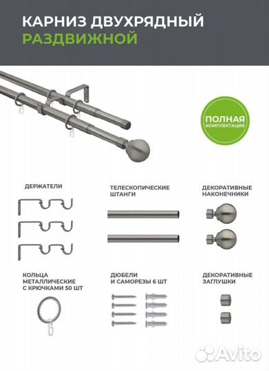 Двухрядный металлический карниз настенный