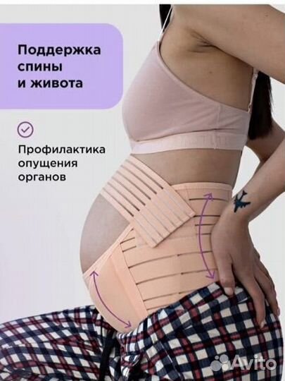 Бандаж для беременных