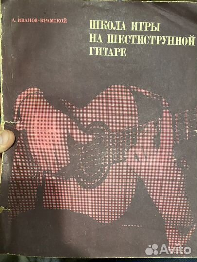 Самоучители и ноты по гитаре