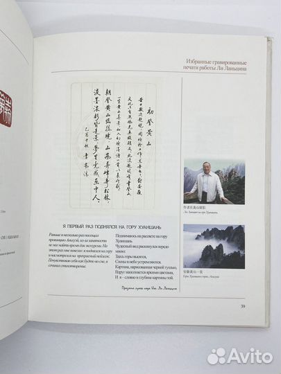 Избранные гравированные печати работы Ли Ланьцина