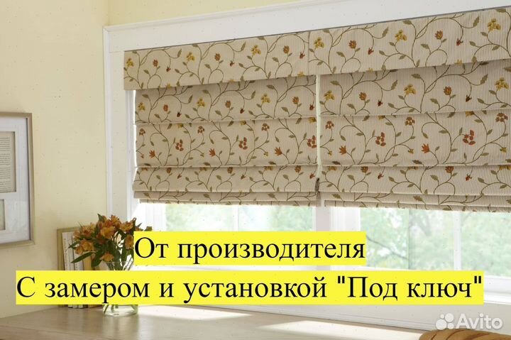 Римские шторы по Вашим размерам