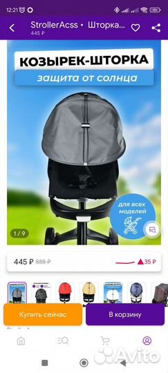 Козырёк на капюшон шторка от солнца новая