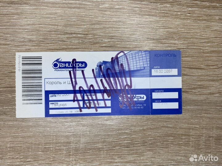 Автограф Горшка и Князя