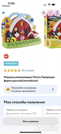 Игрушка Ферма chicco музыкальная развивающая
