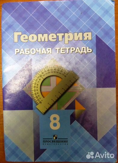 Геометрия учебные пособия 7, 8 классы