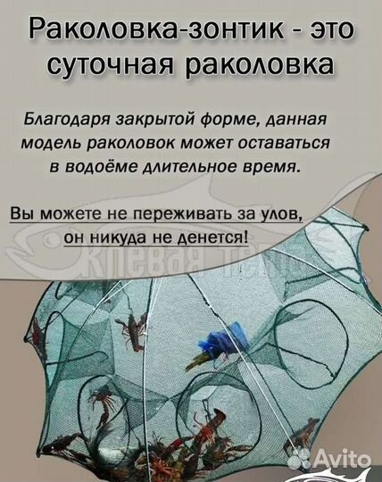 Раколовка для ловли раков и рыбы 8 входов