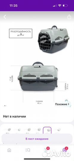 Переноска для кошек пластиковая