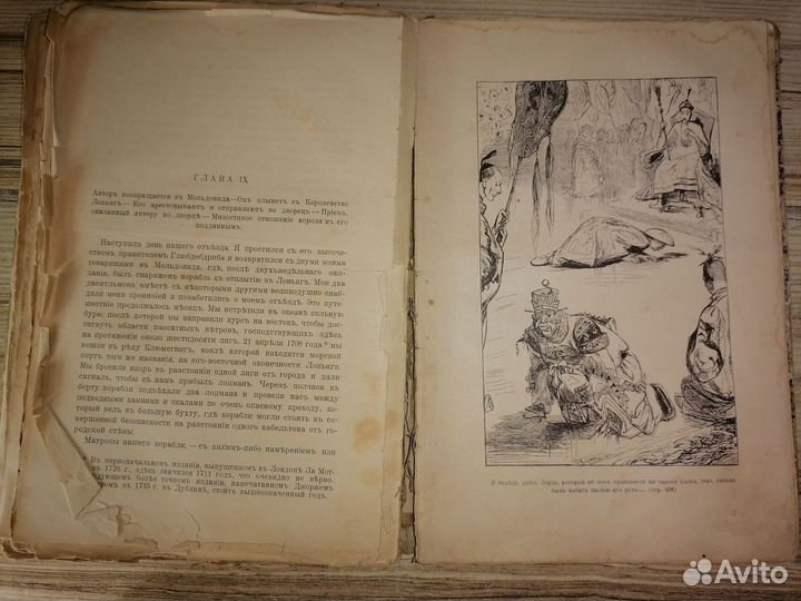 Книга путешествие гулливера
