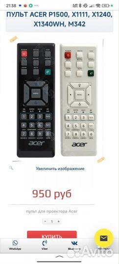 Пульт ду от проектора Acer Projector