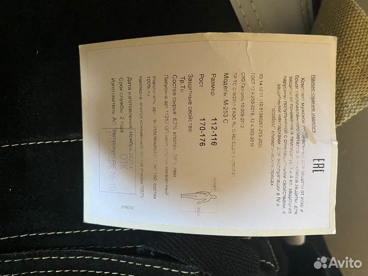 Сварочный костюм