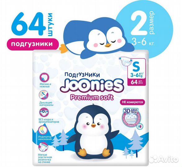 Подгузники joonies s