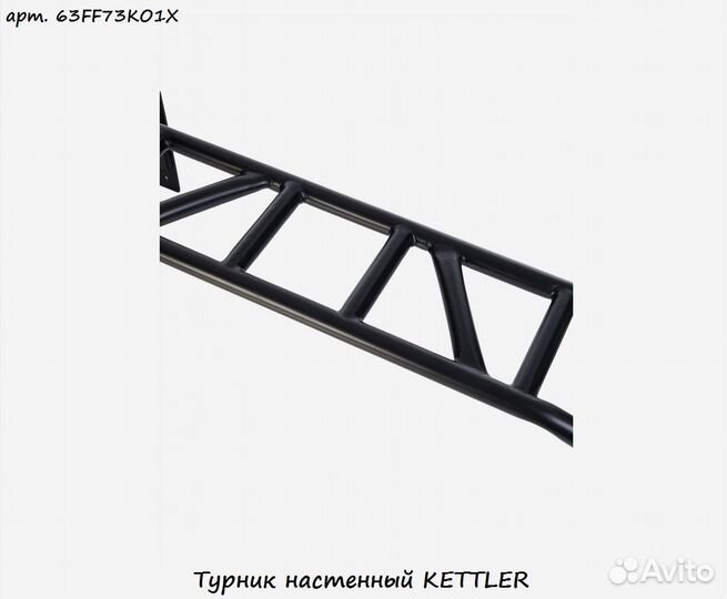 Турник настенный kettler