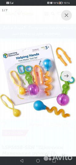 Щипчики маленькие ручки My sensorium