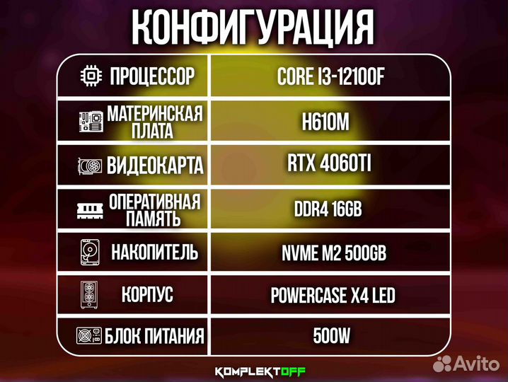 Игровой Пк Core I3 / RTX 4060TI