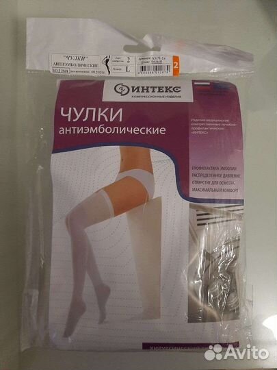 Чулки антиэмболические