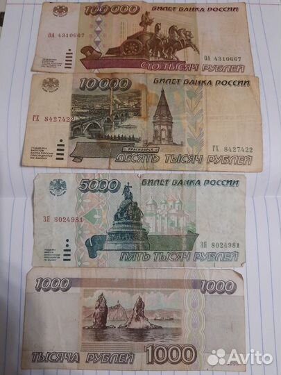 Билеты банка 1995 года