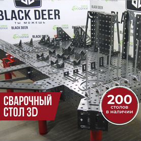 Сварочный стол 3D от производителя