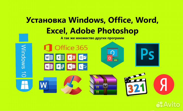 Установка Windows,Office. Компьютерный мастер