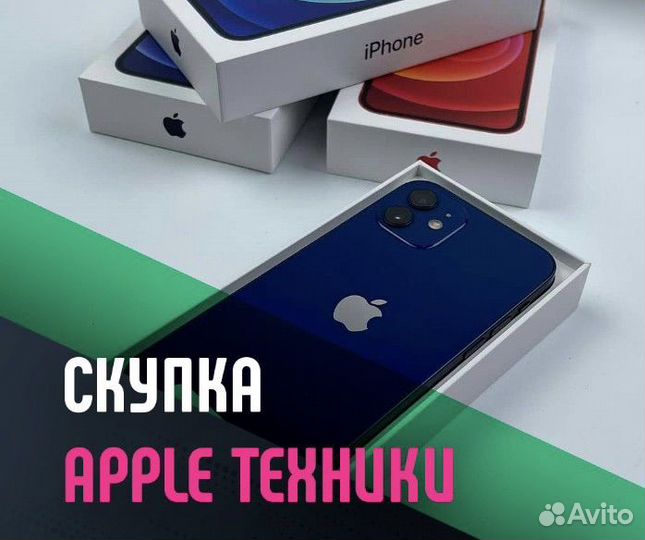 Скупка телефонов iPhone, Android