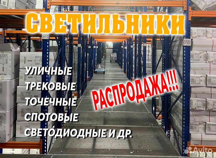 Светильники, люстры потолочные