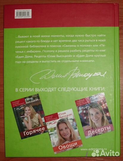 Едим дома. Салаты. Юлия Высоцкая. 2007