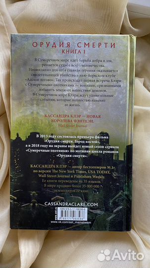 Кассандра Клэр «Город костей»