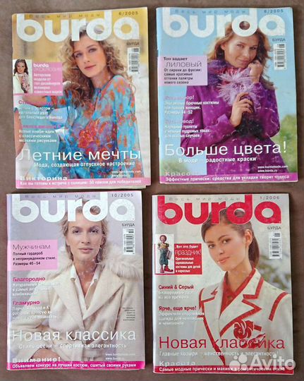 Журналы Бурда/Burda