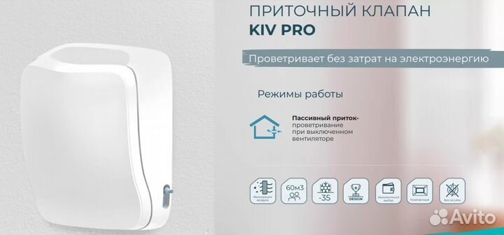 Приточный клапан vakio KIV PRO + Монтаж