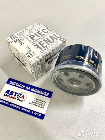 Фильтр масляный Renault
