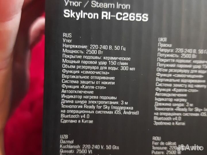 Умный утюг redmond SkyIron C265S новый в упаковке