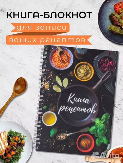 Книга рецептов