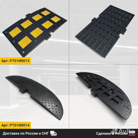 Лежачие полицейские / Резиновые идн / В наличии