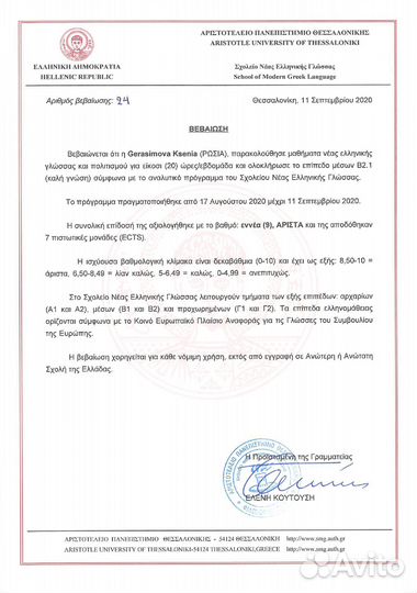 Репетитор по греческому