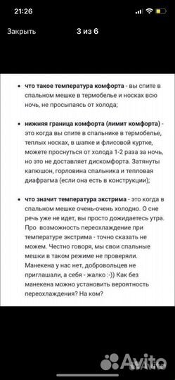 Спальный мешок