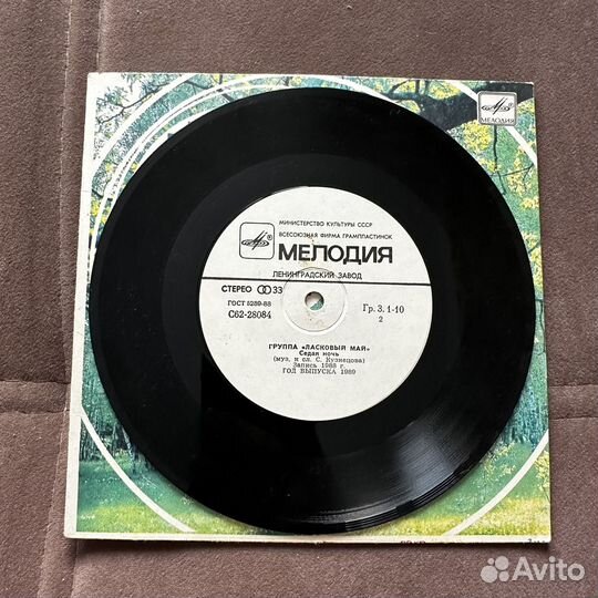 Пластинка Ласковый май