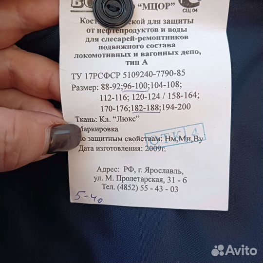 Костюм мужской рабочий спецодежда