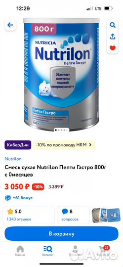 Смесь Nutrilon пепти гастро