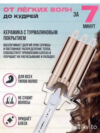 Плойка тройная